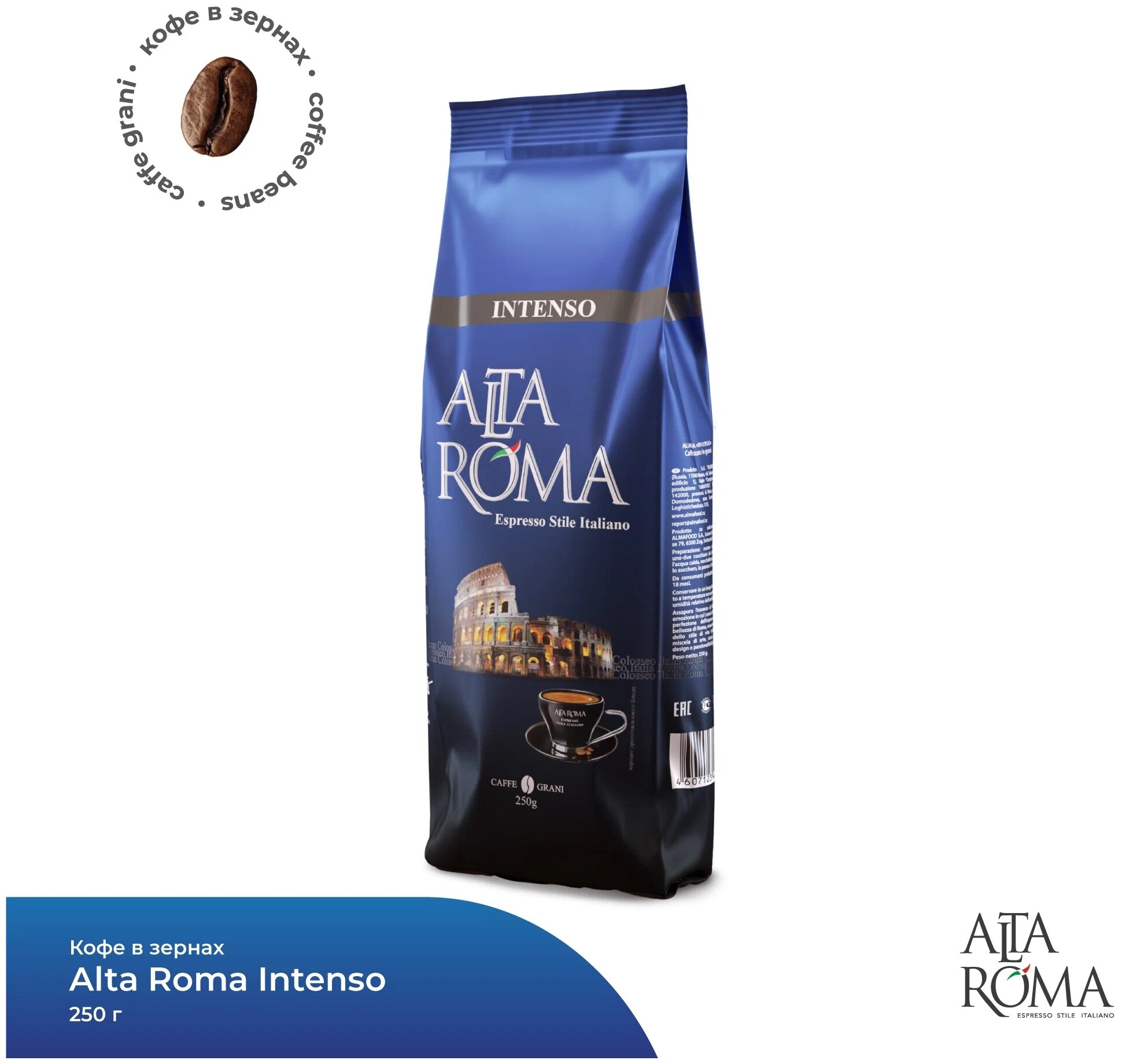 Кофе Alta Roma Intenso зерно 250г - фотография № 1