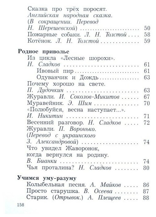 Литературное чтение. 2 класс. Учебная хрестоматия Часть 2. - фото №8