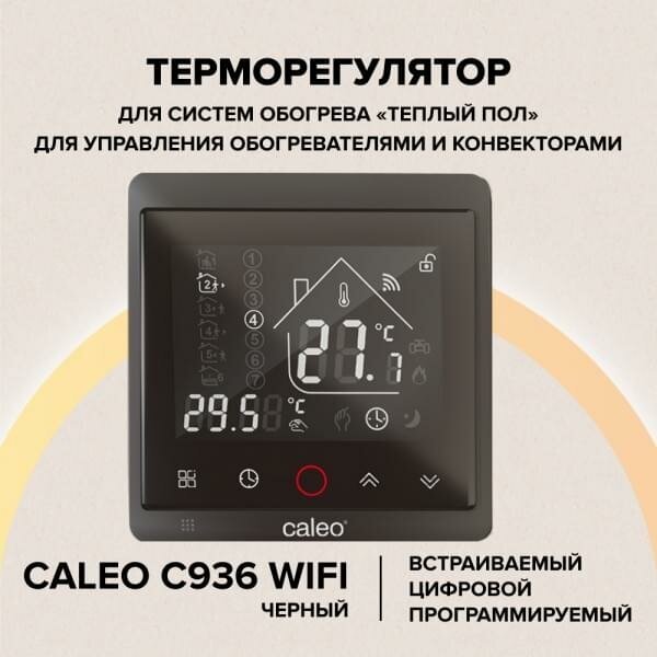 Wi-Fi терморегулятор CALEO C936 Wi-Fi black lux для теплого пола