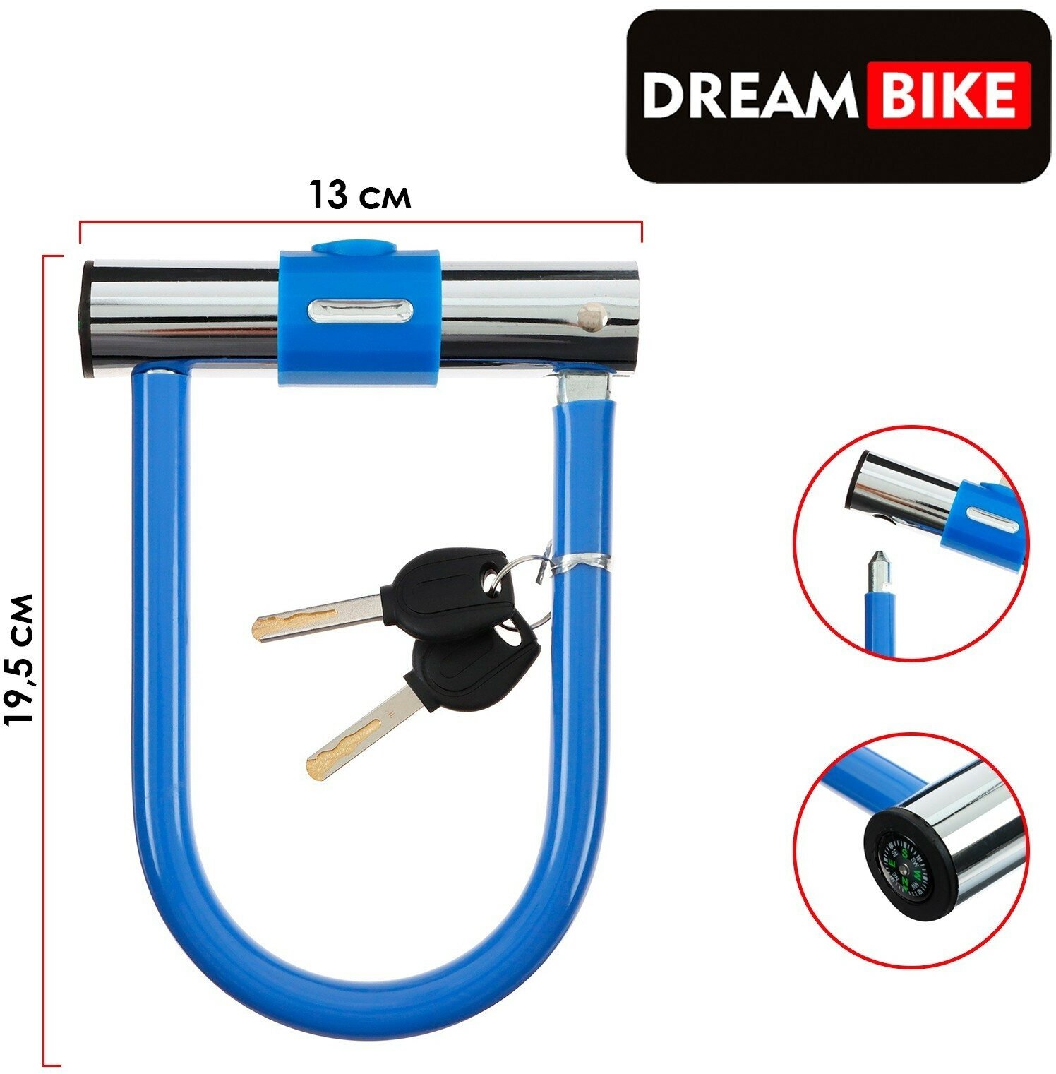Замок для велосипеда Dream Bike, U-образный, 130x195 мм, цвет синий (1шт.)