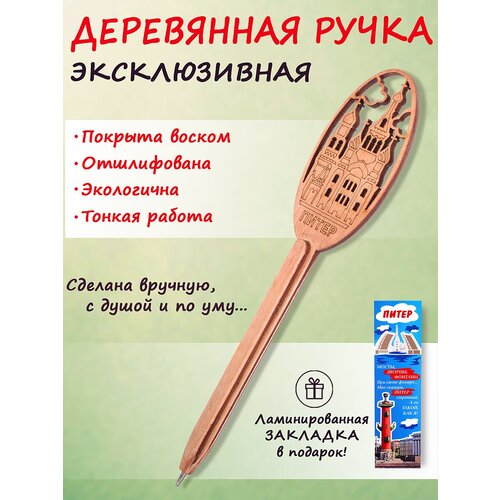 Ручка Санкт-Петербург Спас на крови пазл санкт петербург вид на спас на крови 500 элементов