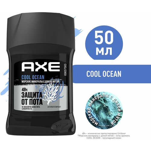 AXE антиперспирант-карандаш cool ocean с защитой от запаха пота до 48ч и топовым акватическим ароматом 50 мл