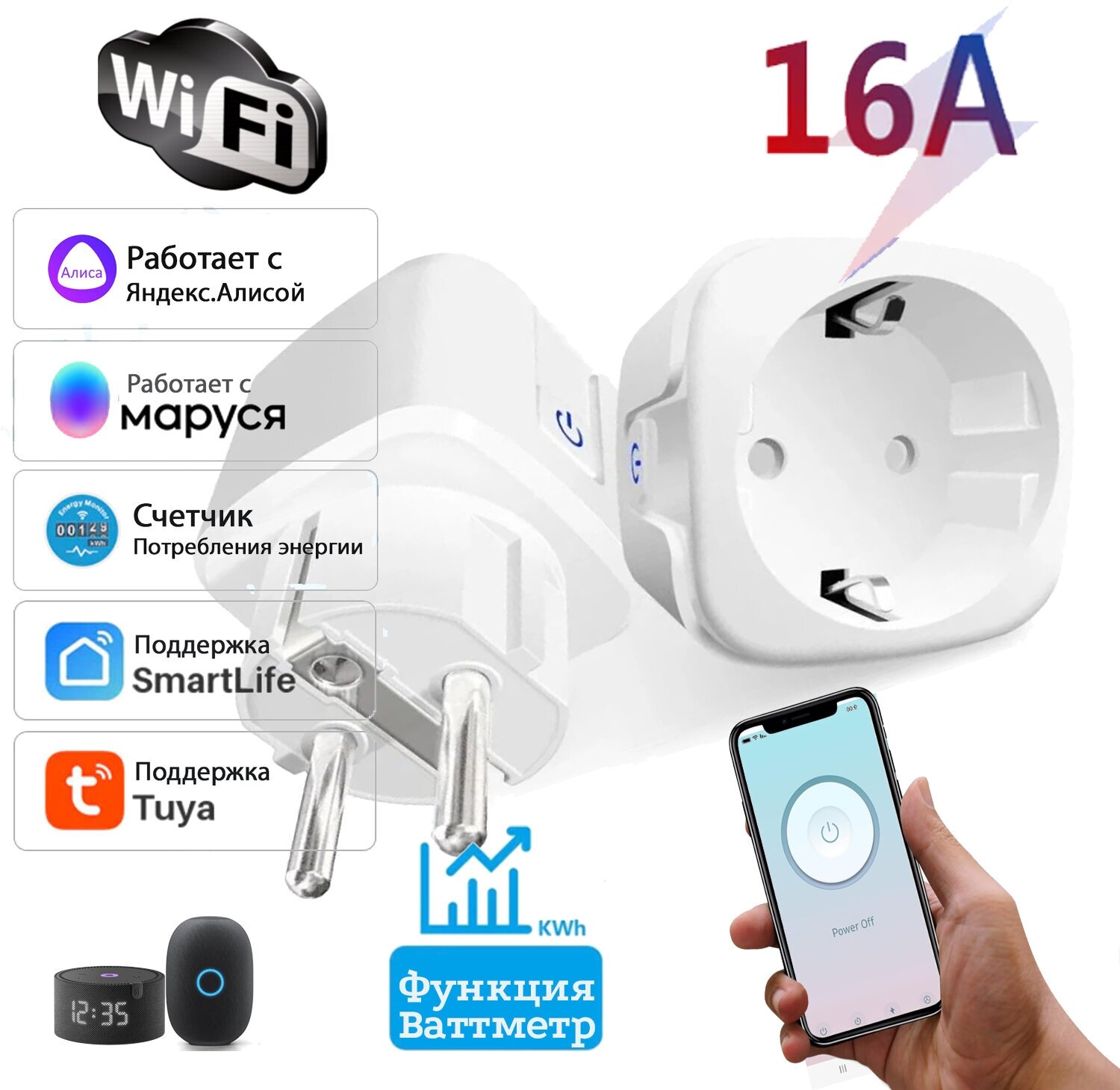 Умная розетка с WiFi 16 А белый - работает с Яндекс Алисой