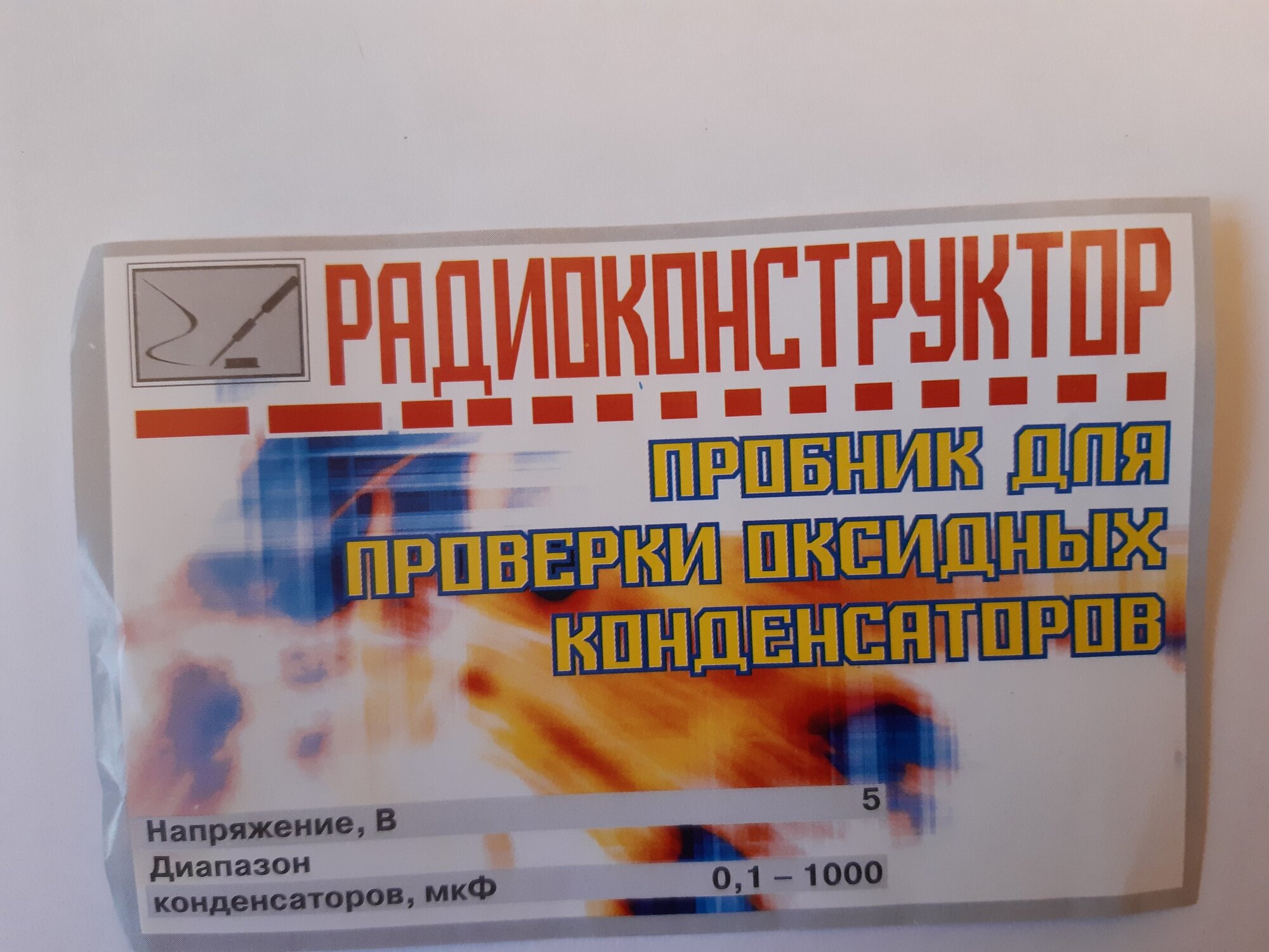 Радиоконструктор для сборки "Пробник для проверки оксидных конденсаторов" (Ф)