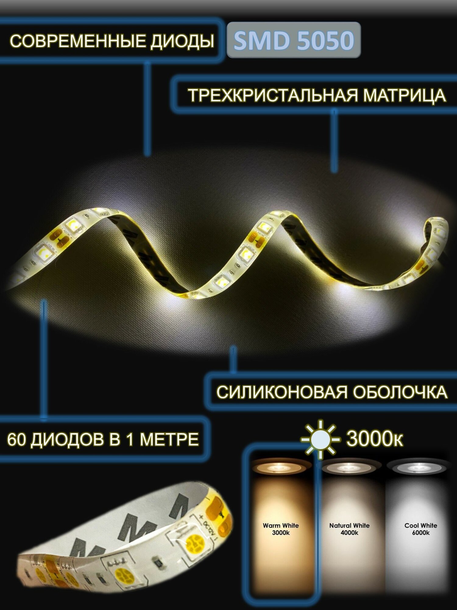 Светодиодная лента влагостойкая повышенной яркости smd 5050 ip 65 теплый белый 3000К 5 м для улицы, ванной, кухни, мебели - фотография № 2