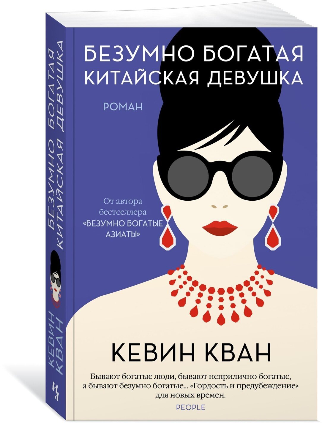 Книга Безумно богатая китайская девушка