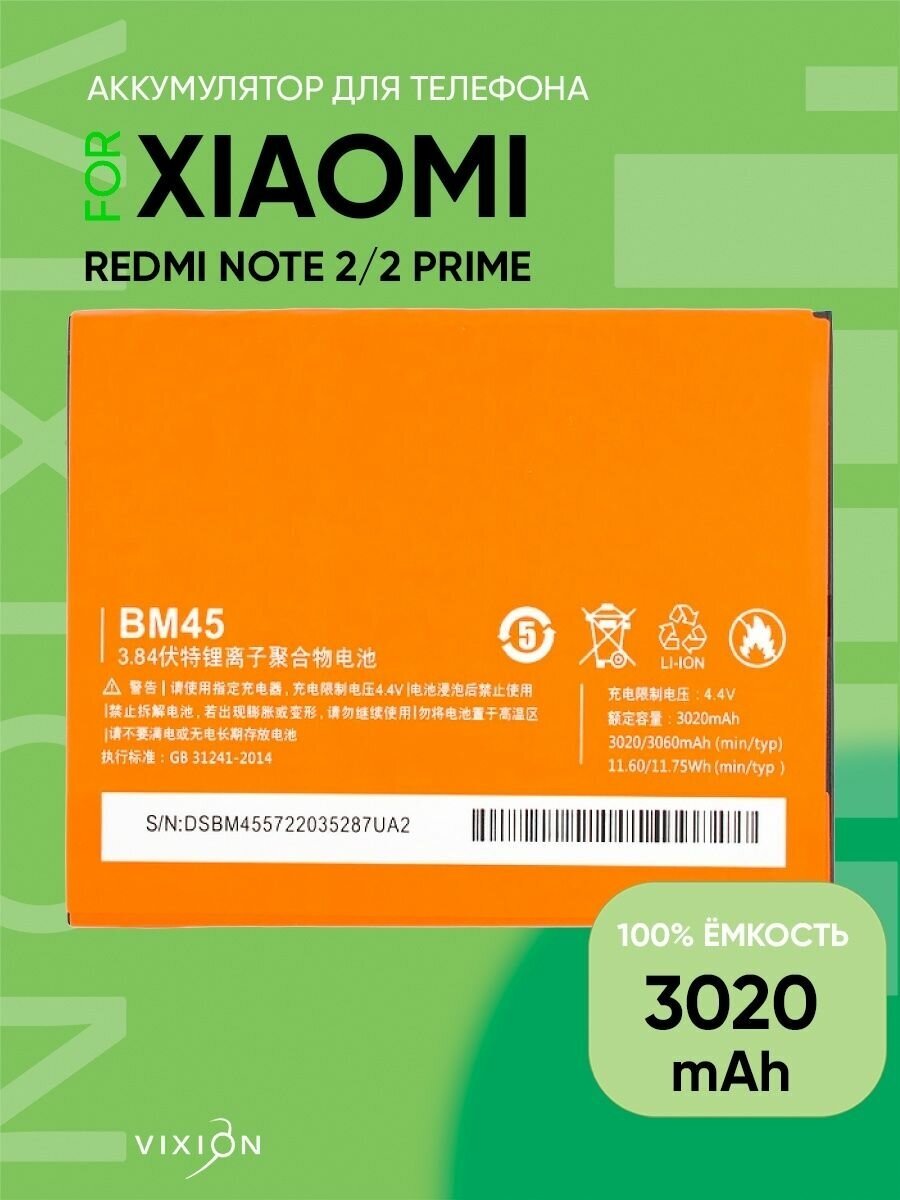 Аккумулятор для Xiaomi Redmi Note 2 2 Prime