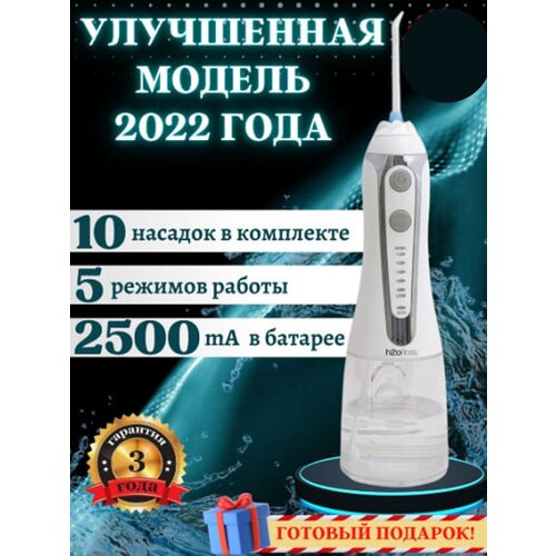 Ирригатор H2Ofloss HF-2, 10 насадок, 2500 mAh (белый) ирригатор h2ofloss hf 9p 10 насадок 2500 mah белый