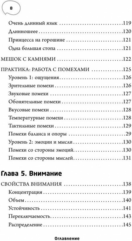 Путь к осознанности. Авторская методика развития внимания - фото №13