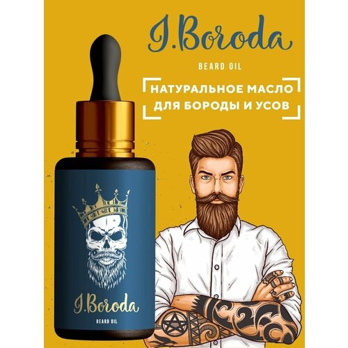 Масло для бороды I.Boroda, для роста волос и бороды