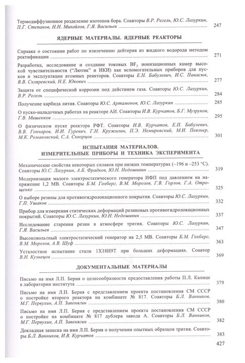 Собрание научных трудов. В 5-ти томах. Том 2. Физико-технические проблемы атомного проекта СССР - фото №3