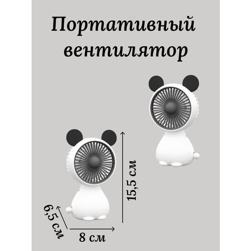 Мини вентилятор ручной мышь детская игрушка черный 44200₽