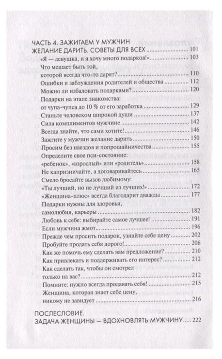 Живи, люби, манипулируй: технология стабильных отношений - фото №3