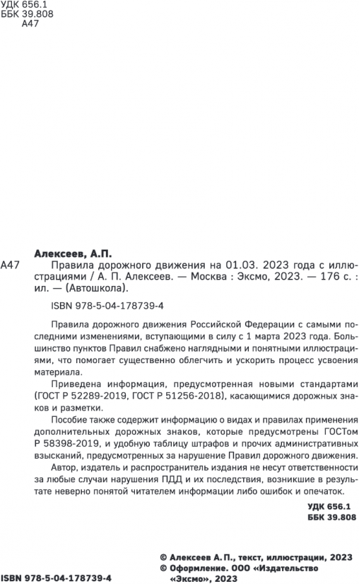 Правила дорожного движения на 1 марта 2023 года с иллюстрациями - фото №19