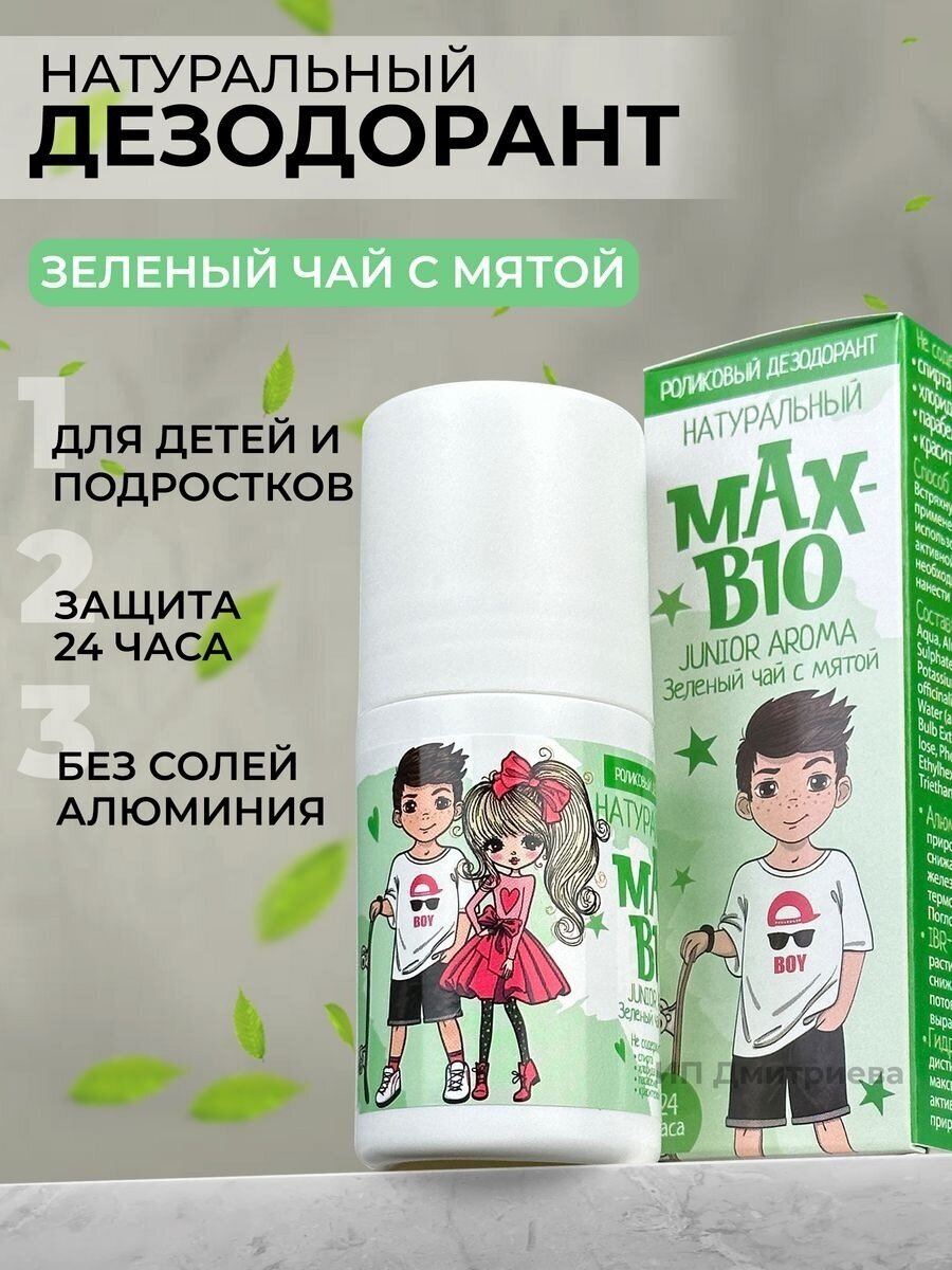 Подростковый натуральный дезодорант для подростков и детей MAX-BIO JUNIOR AROMA Зеленый чай с мятой