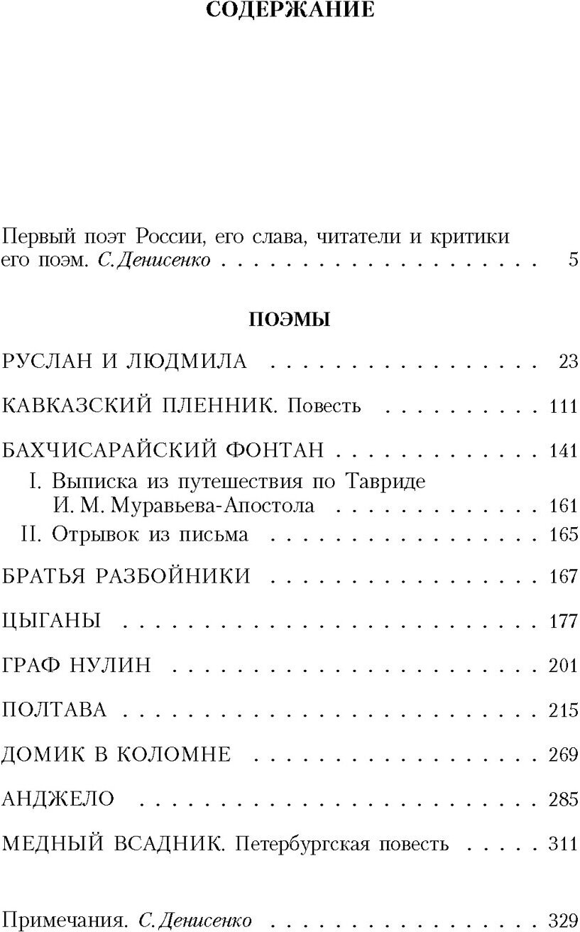 Поэмы (Пушкин Александр Сергеевич) - фото №3