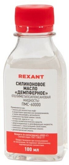 Силиконовое масло Rexant ПМС-60000 100 мл