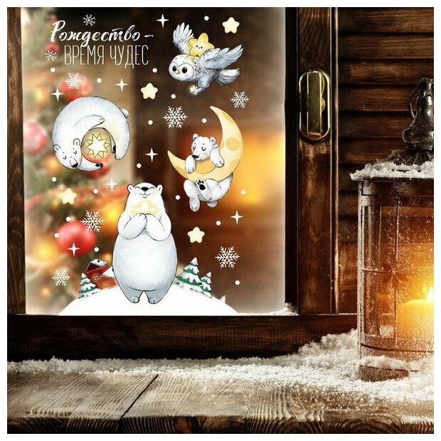 Наклейки витражные на Новый Год "Рождество время чудес", 33 x 55 см