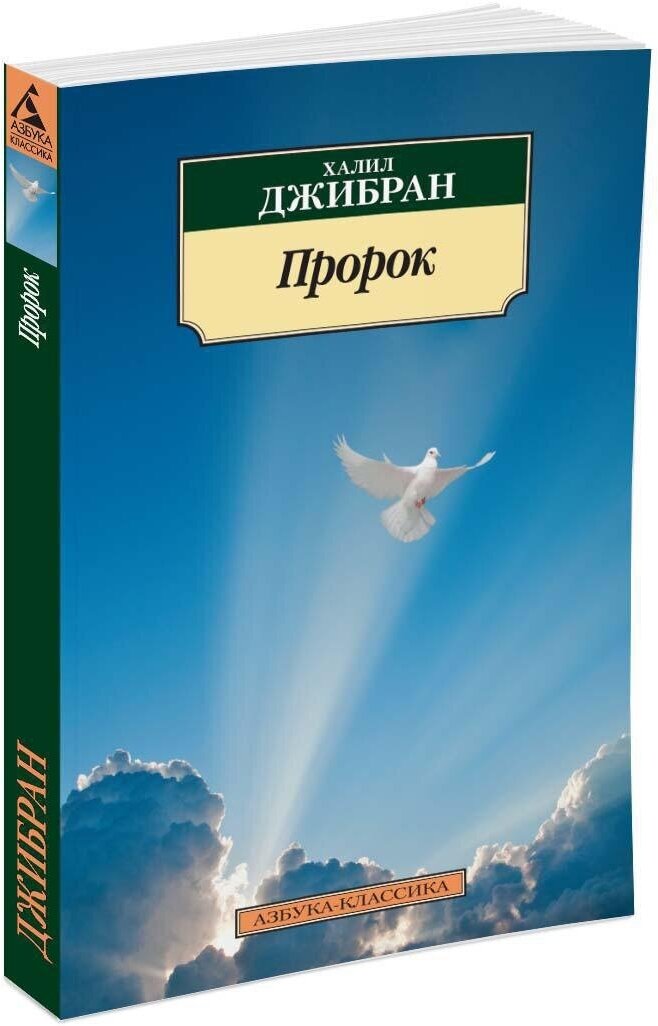 Книга Пророк