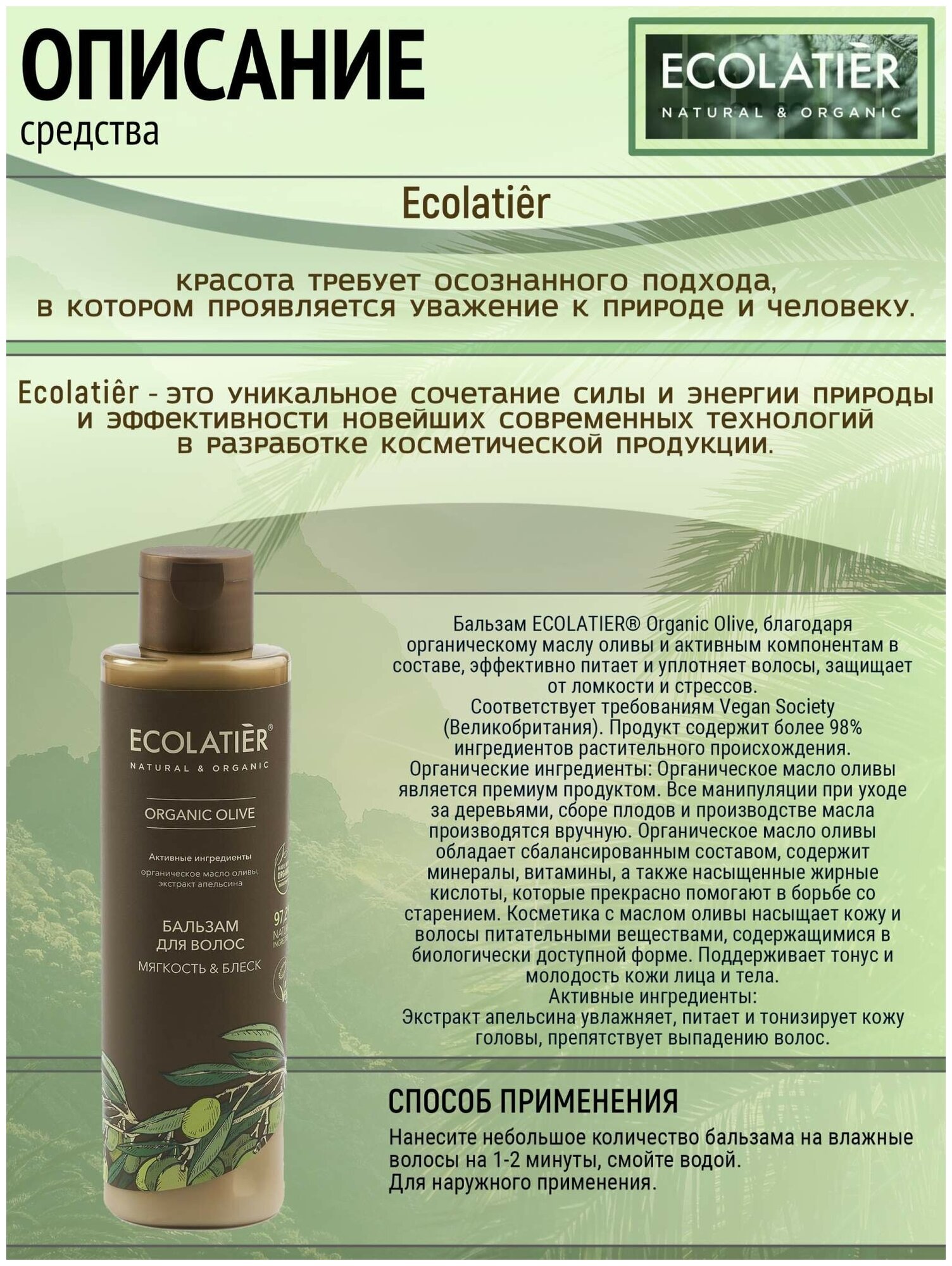 Ecolatier/GREEN Бальзам для волос Мягкость & Блеск Серия ORGANIC OLIVE, 250 мл