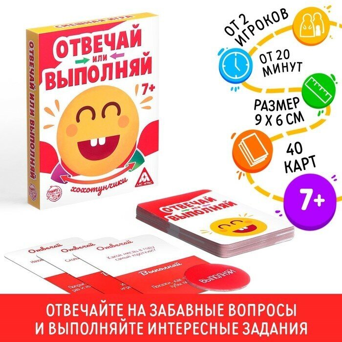 Настольная игра ЛАС ИГРАС «Отвечай или Выполняй», 40 карт, для детской компании