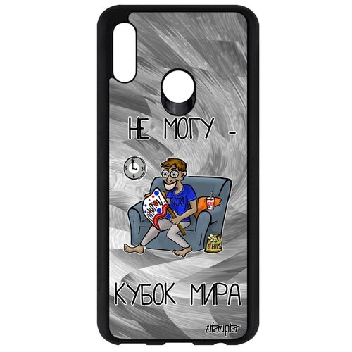 фото Чехол на p smart 2019, "не могу - кубок мира!" повод спорт utaupia