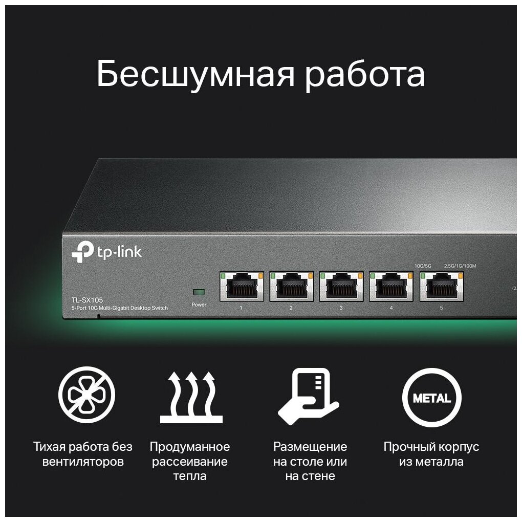 Коммутатор Tp-link TL-SX105