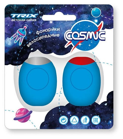 Фонари TRIX Cosmic детские, комплект передний задний, 2 диода, 3 режима, силикон, синие