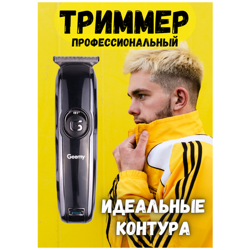 Купить Триммер для бороды и усов GEMMY GM-6050 - цена: 1250 ...