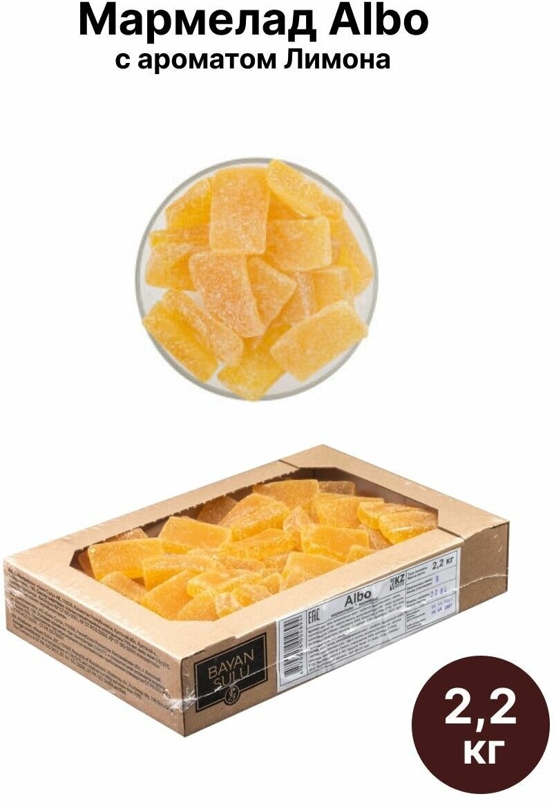 Нежный мармелад Albo Баян Сулу с ароматом лимона упаковка 2,2 кг - фотография № 3