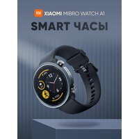 Умные смарт часы Xiaomi /наручные часы / Mibro A1 black / mi watch / mi watch lite / умные часы смарт watch / умные смарт часы smart