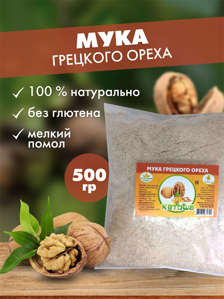 Кетоша Мука из грецкого ореха, 500 г