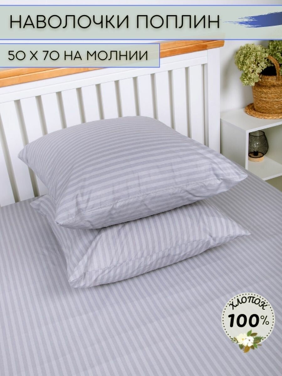 фото Наволочки 50х70 - 2шт. Поплин