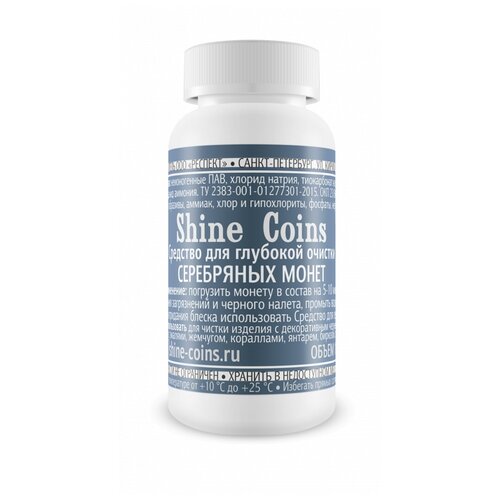 Средство для чистки монет Shine Coins серебряных для глубокой очистки 150 мл, белый/синий