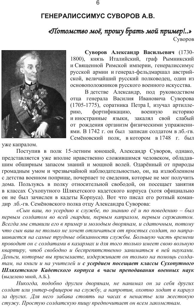 Мальчишки в шинелях. Часть 1. Том 2. Кадеты - в служении Отечеству - фото №8