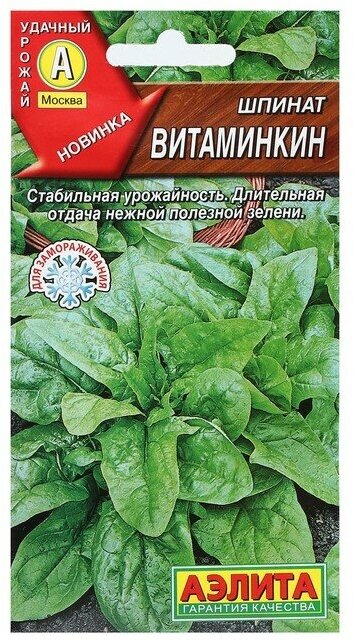 Семена Шпинат "Витаминкин", 3 г