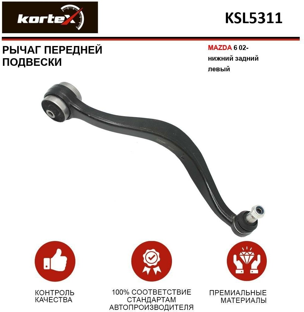 Рычаг Kortex для передней подвески Mazda 6 02- пер. подв. нижн. зад. лев. OEM GJ6A34J50B; GR1A34J50; KSL5311