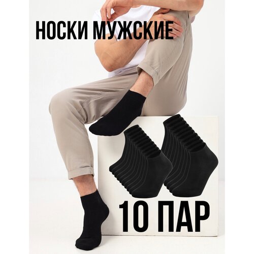 Носки , 10 пар, размер 40/46, черный