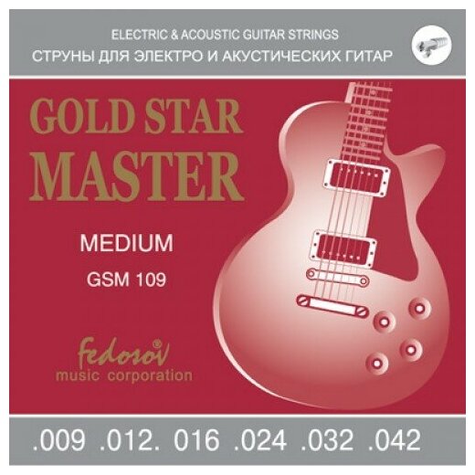 GSM109 Gold Star Master Medium Комплект струн для электрогитары, нерж. сплав, 9-42, Fedosov