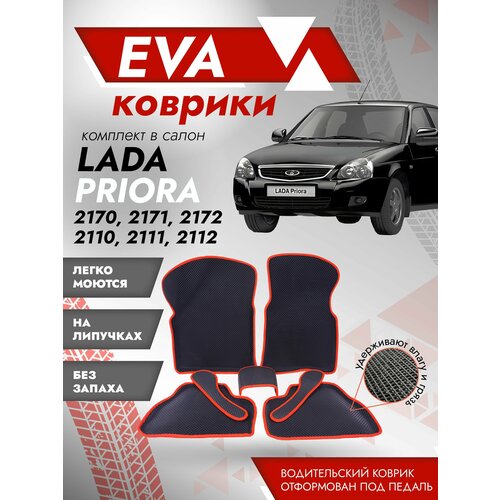 Ева ковры лада Приора 3Д (Ева коврики LADA PRIORA 2170, 2171, 2172 3D) красный кант