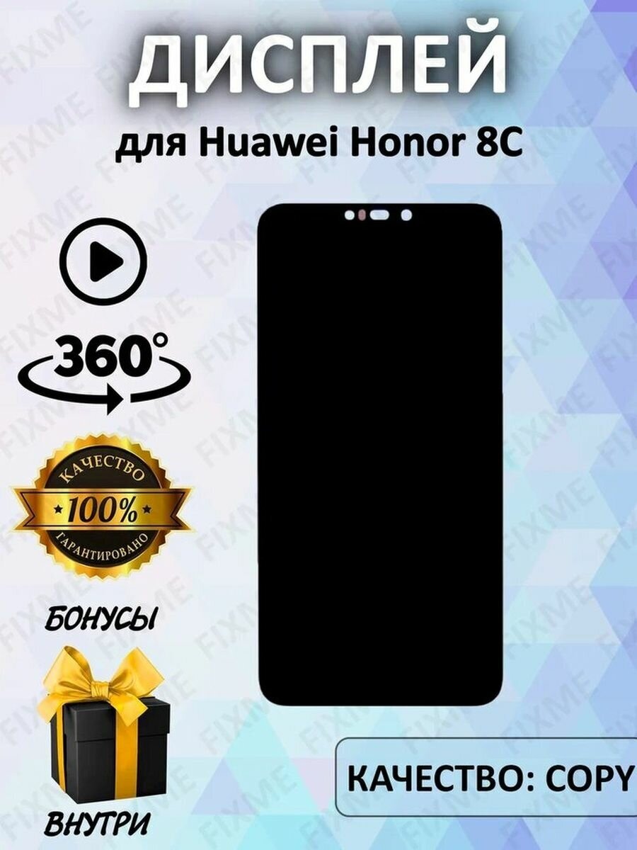 Дисплей для Huawei Honor 8C