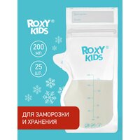 Пакеты одноразовые для хранения грудного молока 25 шт ROXY-KIDS