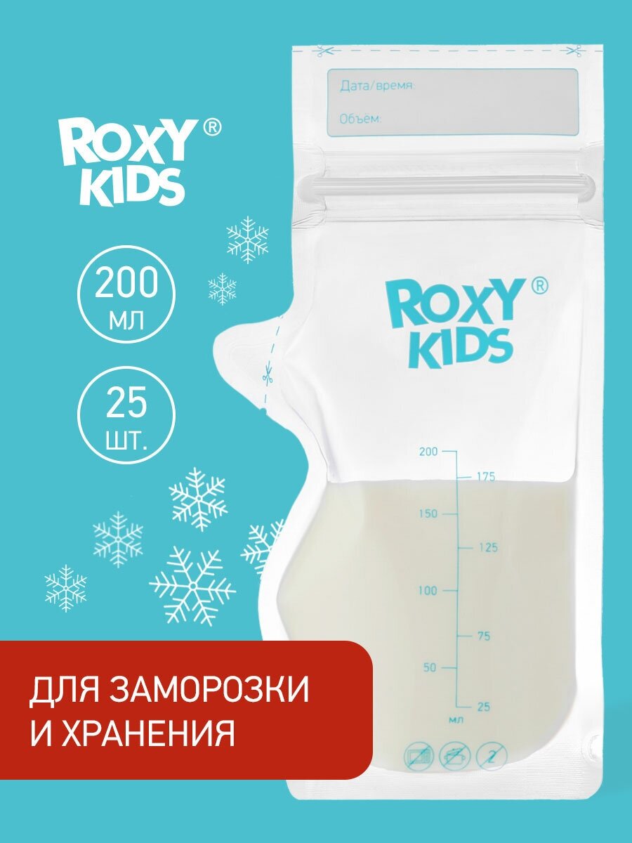 ROXY-KIDS Набор пакетов для хранения грудного молока RPCK-001