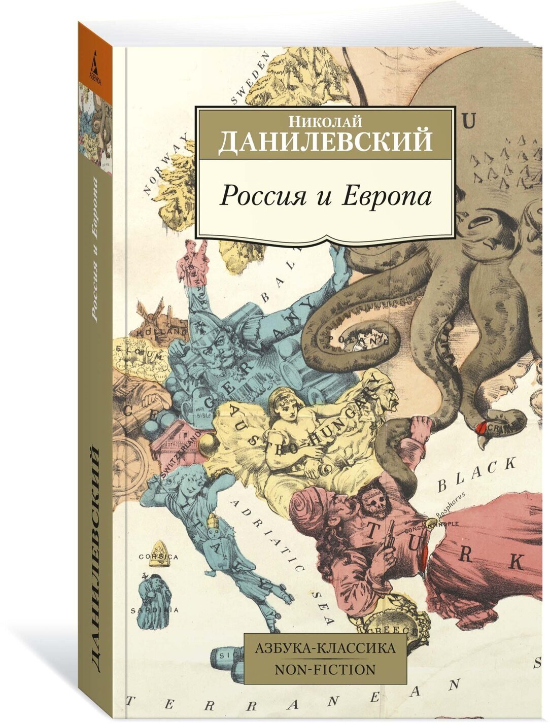 Книга Россия и Европа