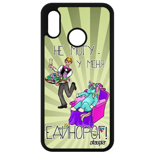 фото Чехол для телефона p20 lite, "не могу - сижу с единорогом!" анекдот повод utaupia