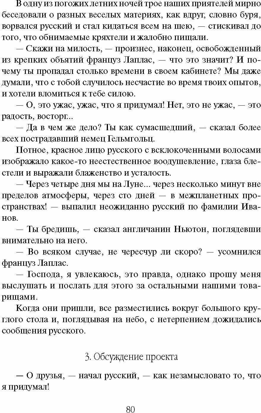 Константин Циолковский. Будущее земли и человечества - фото №7