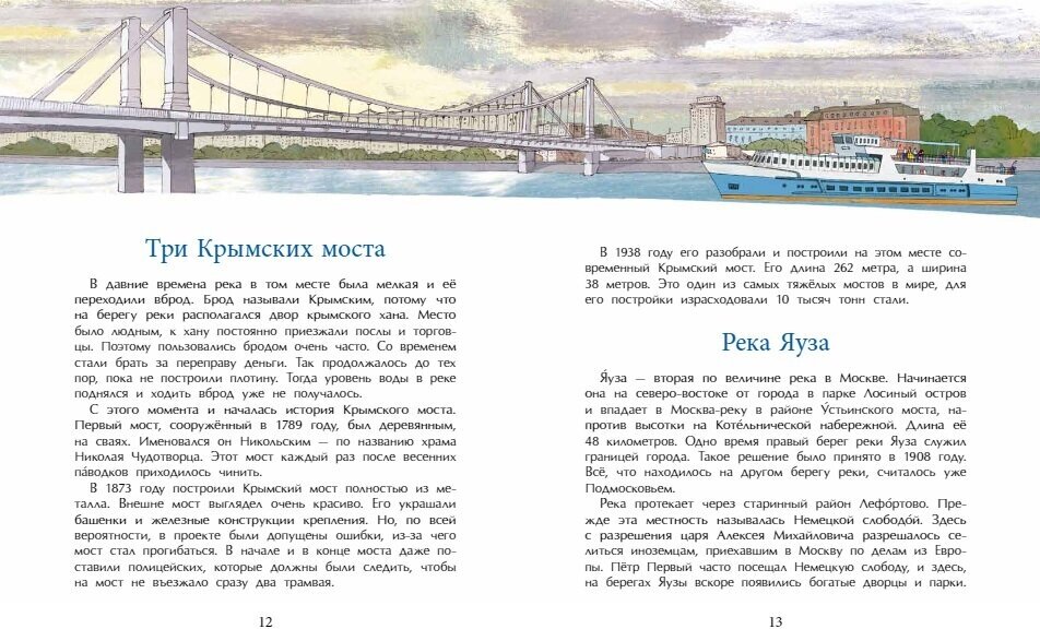 Реки Москвы (Волкова Наталия Геннадьевна, Волков Василий) - фото №9
