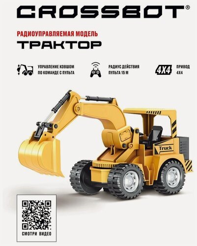Изображение товара Трактор-экскаватор Crossbot на радиоуправлении, подвижный ковш, движение во всех направлениях