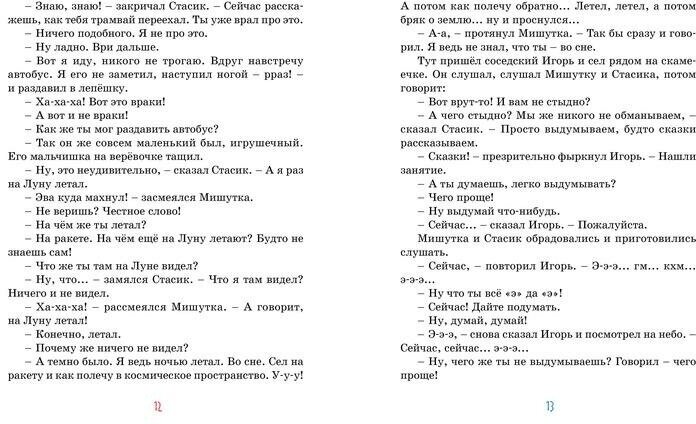 Тук-тук-тук! Рассказы (Носов Николай Николаевич, Огородников Герман Иванович (иллюстратор)) - фото №5