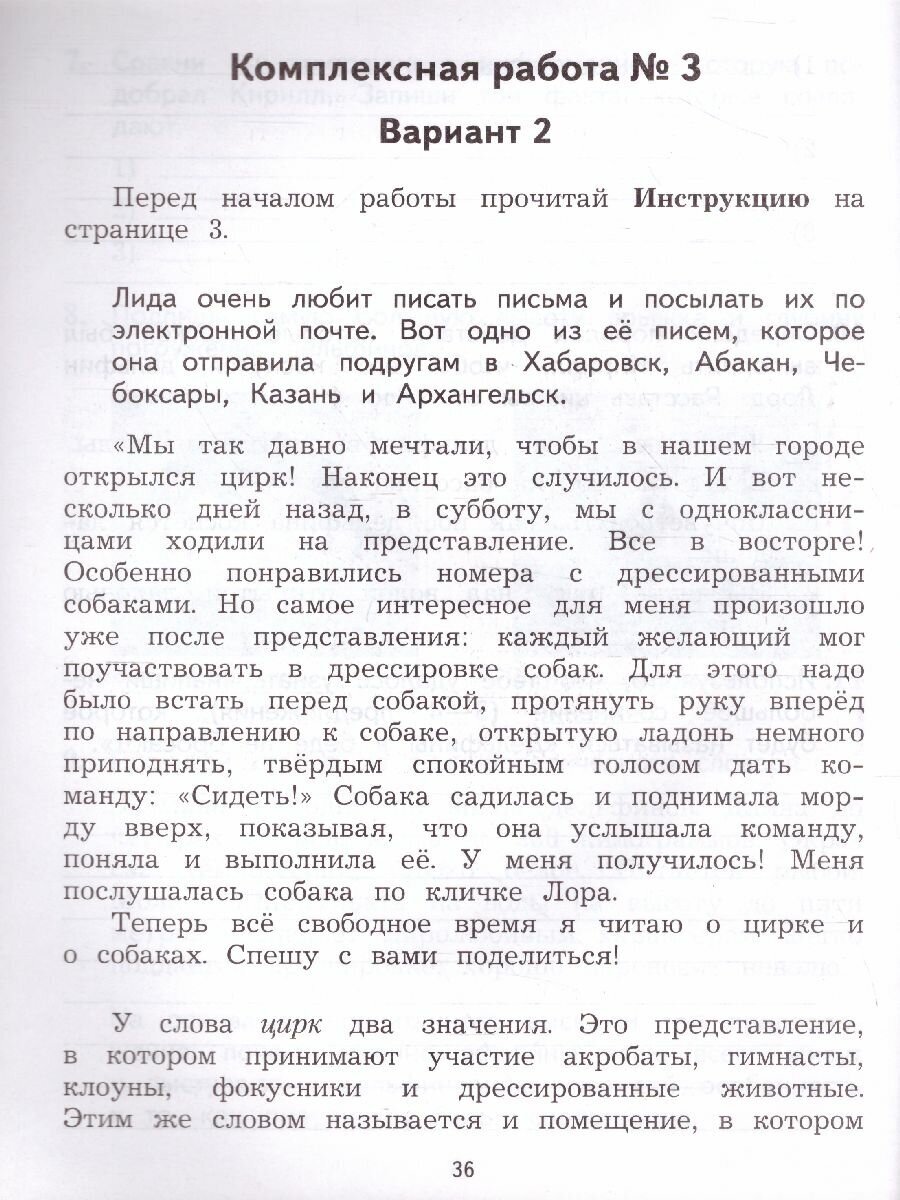 Работа с текстом и информацией. 2 класс. Комплексные проверочные работы - фото №8